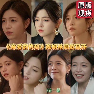 亲爱的仇敌陈妍希凯西同款耳环女