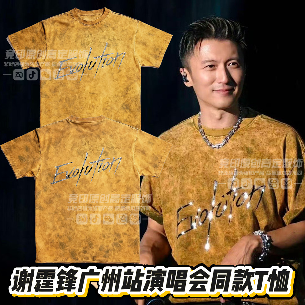 原版2025谢霆锋广州演唱会黄色反光短袖t恤洗水做旧Evolution同款
