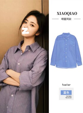 原版谭松韵同款蓝色条纹长袖衬衫女秋季2025新款法式复古宽松衬衣