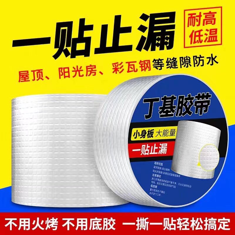 丁基胶带防水耐高低温免火烤
