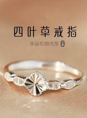 万足银999.9纯银四叶草戒指女款时尚百搭ins2026款女戒礼物送女友