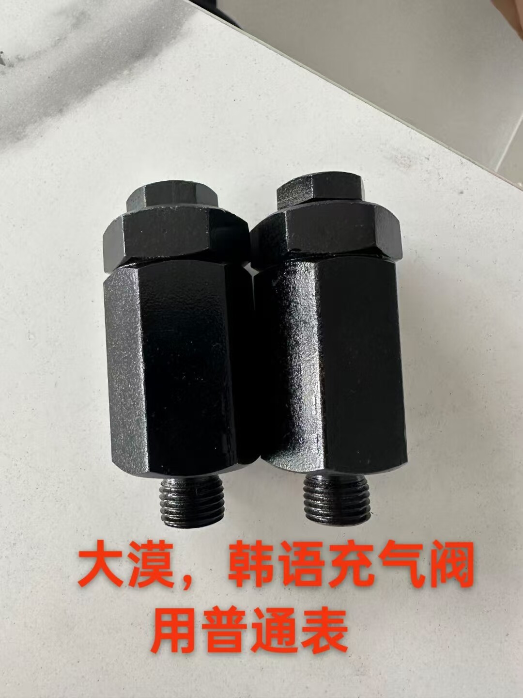 大漠充气阀韩宇充气阀