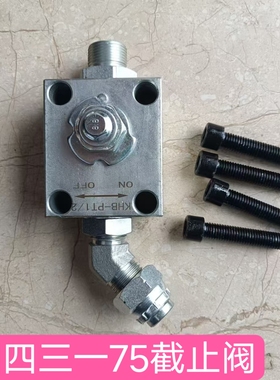 三一75截止阀，国四三一75截止阀，[固定螺丝M10]