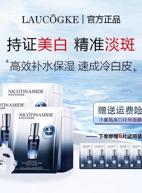 LAUCOGKE正品补水保湿面膜祛斑美白去黄气暗沉收缩毛孔紧致