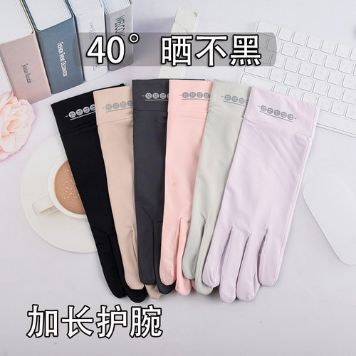 冰丝防晒手套女夏季防紫外线
