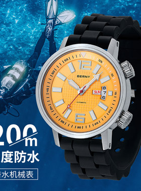 200米深度防水自动机械表潜水表