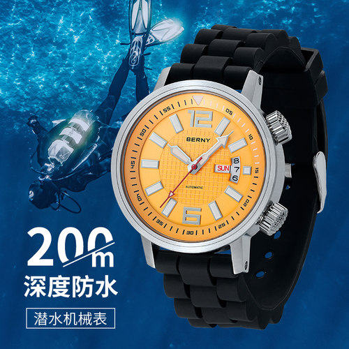 200米深度防水自动机械表潜水表