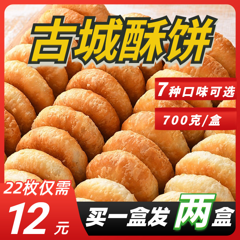 荆州特产古城酥饼手工馅饼现做酥饼抹茶绿豆黑芝麻老婆饼传统糕点