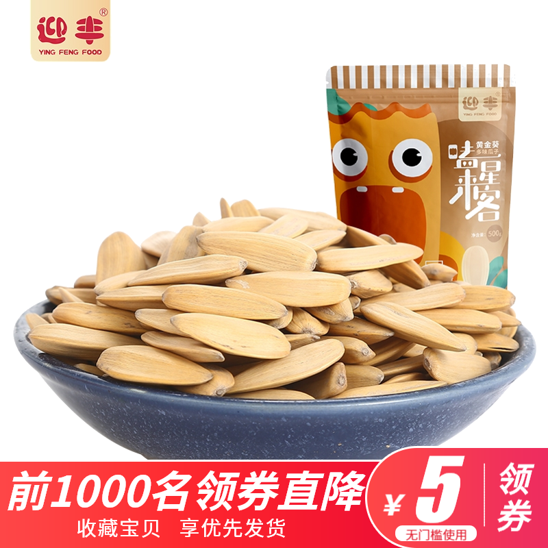 迎丰 多味瓜子500g*4袋装葵花籽脱皮五香瓜子4斤散装瓜子坚果炒货