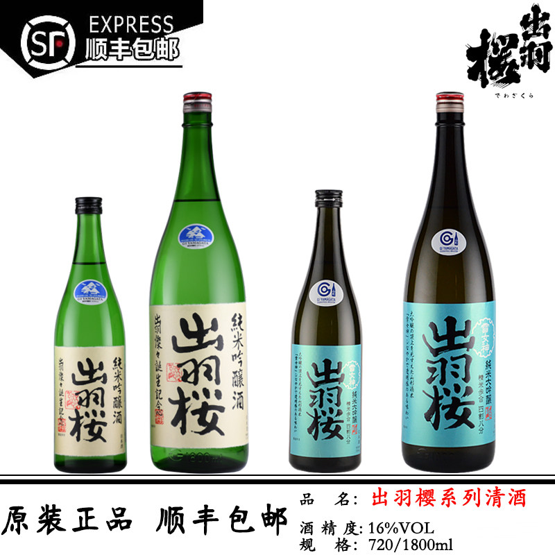 出羽樱系列雪女神纯米大吟酿清酒