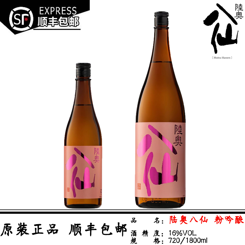 陸奧八仙粉八仙純米吟釀清酒720/1800ml 日本進口青森名酒華吹雪