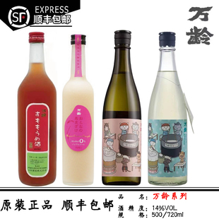 万龄喵龄无滤过生原酒甘甜鲜爽720ml 日本进口梅酒清酒