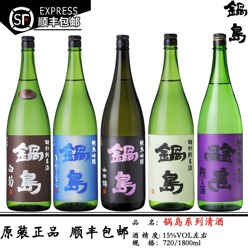 锅岛特别纯米白菊纯米吟酿山田锦清酒日本进口佐贺十四代齐名