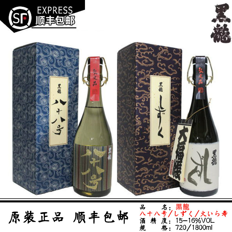 黑龙八十八号滴取纯米大吟酿清酒720ml 日本原装进口皇室福井礼盒