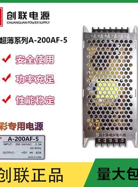 LED显示屏创联超薄电源5v40a200w开关电源单双色全彩电子屏变压器