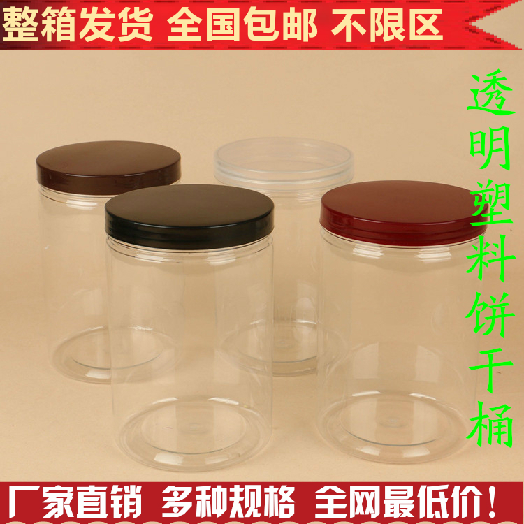 8510透明塑料饼干桶 带盖密封圆形曲奇罐 包装盒 整箱全国包邮