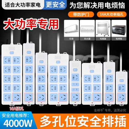 4000w插座大功率16A排插排接线板带线无线空调热水器汽车电车专用