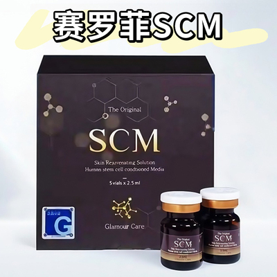 韩国赛罗菲scm精华修护保湿