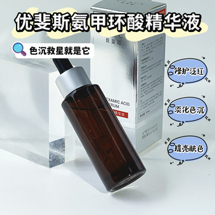 优斐斯氨甲环酸精华液传明酸5%高浓度传明酸术后反黑提亮院版同款