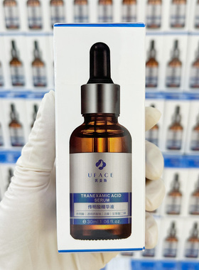 优斐斯传明酸修护精华液3%uface氨甲环酸提亮肤色褪黑型修护原液
