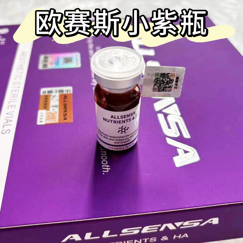 西班牙欧赛斯修护肌活精华液紫盒修复肽紧致嫩肤补水提升收缩毛孔