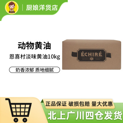 恩喜村Echire法国淡味发酵黄油