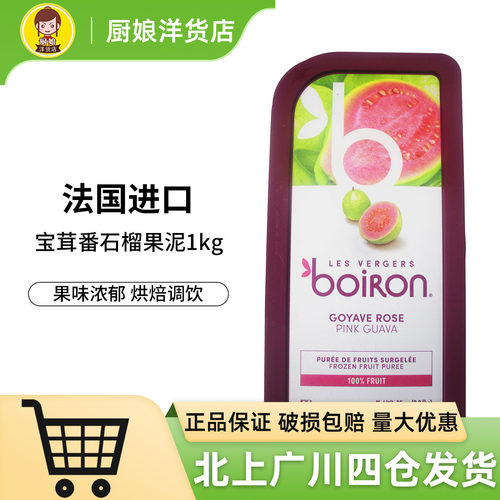 宝茸水果泥（红心番石榴）1kg