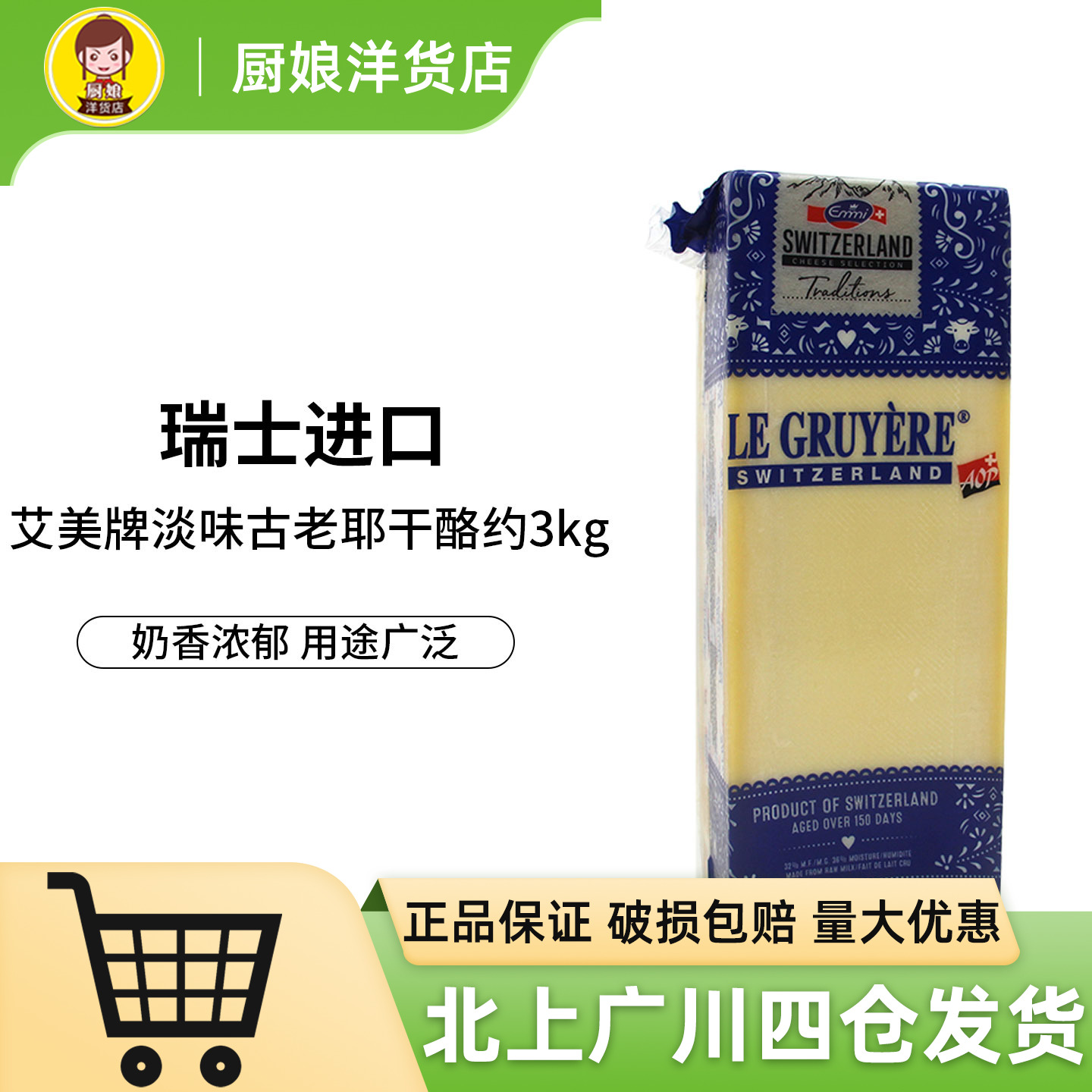 艾美牌淡味古老耶干酪约3kg
