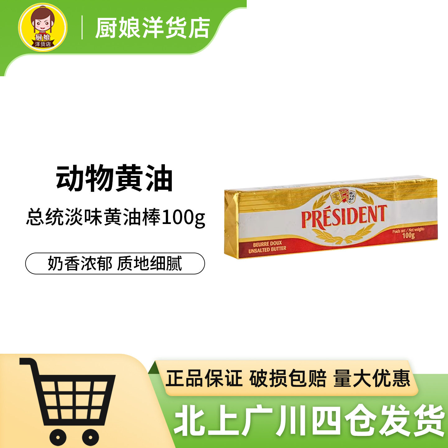 总统淡味黄油棒100g法国进口