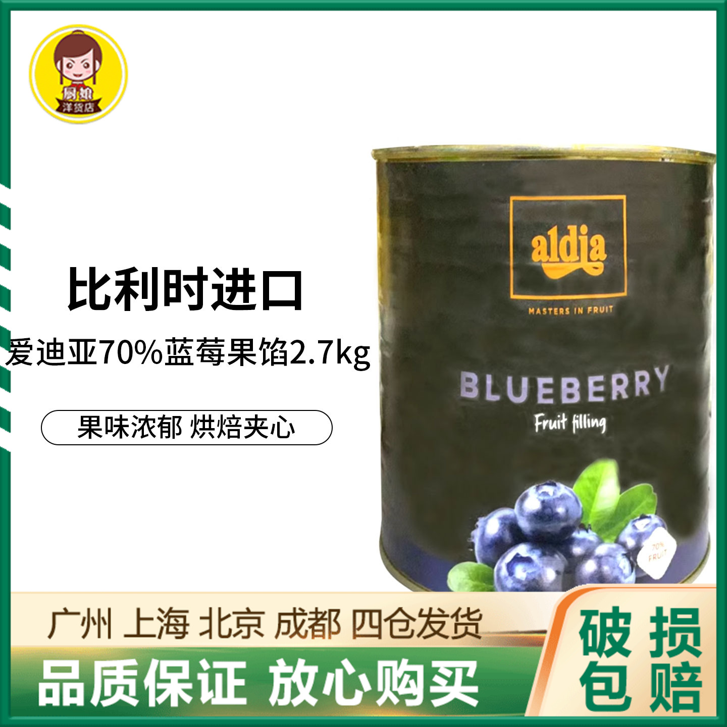 爱迪亚70%蓝莓果馅2.7kg果泥蓝莓果酱原装比利时进口西点烘焙DIY
