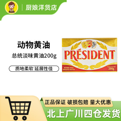 总统发酵黄油块200g法国