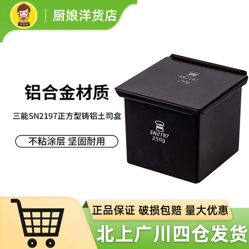 三能器具铝合金吐司模具烘焙