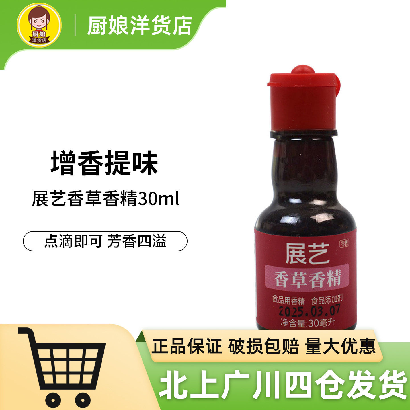 展艺食用香草精30ml香草粉香草荚面包蛋糕冰淇淋增香食用香精原料,粮油调味/速食/干货/烘焙,香草精,淘宝优惠券,粉丝福利购,淘宝优惠卷