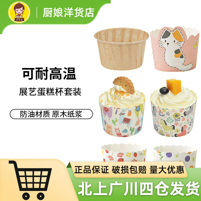 展艺卷口纸杯原木色50只蛋糕纸杯纸托马芬杯烘焙烤箱空气炸锅家用