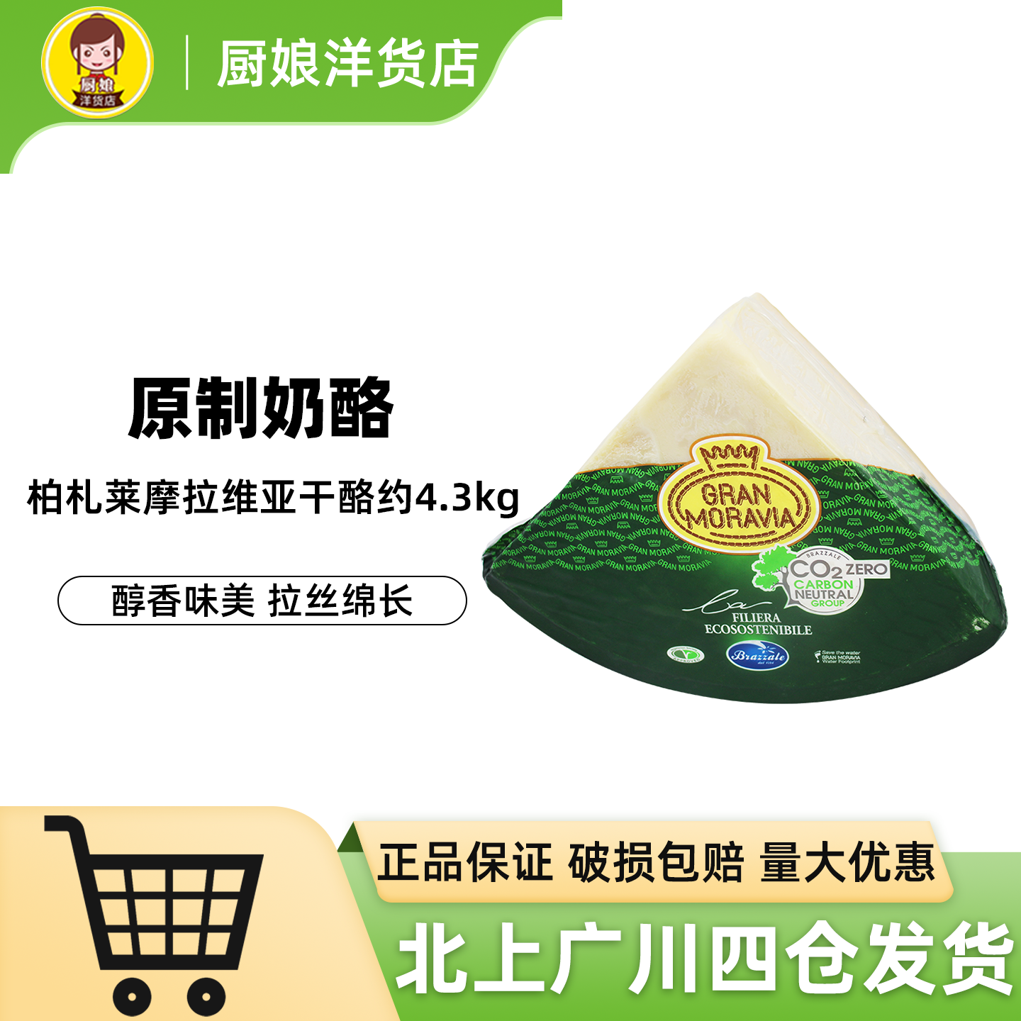 柏札莱摩拉维亚干酪约4.3kg意大利进口巴马臣奶酪块帕玛森芝士
