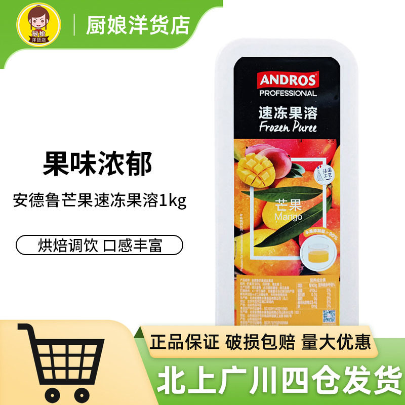 安德鲁芒果速冻果溶冷冻水果果泥