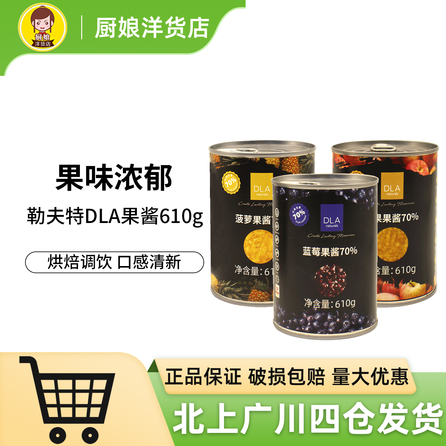 勒夫特DLA菠萝蓝莓苹果果酱610g