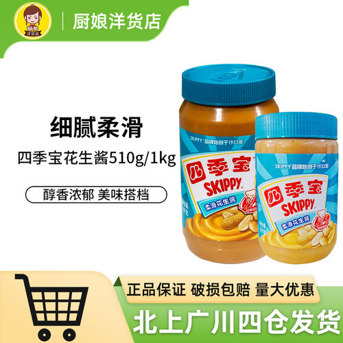 四季宝巧克力商用柔滑花生酱