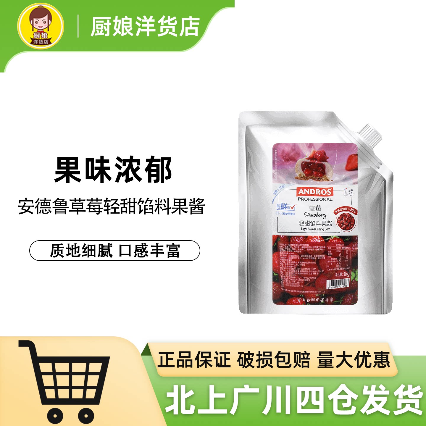 安德鲁草莓轻甜馅料果酱果泥1kg图片