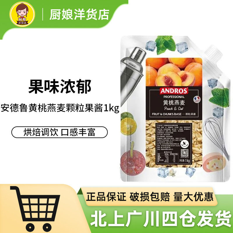安德鲁黄桃燕麦颗粒果酱1kg