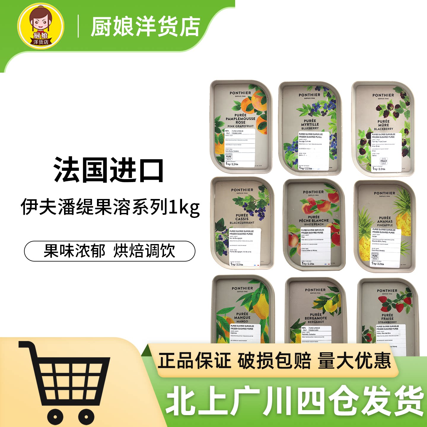 伊夫潘缇速冻果泥1kg法国进口草莓果溶椰子蓝莓菠萝果泥30种口味