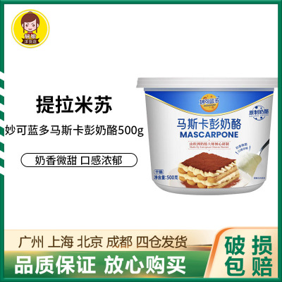 妙可蓝多马斯卡彭奶酪500g奶酪