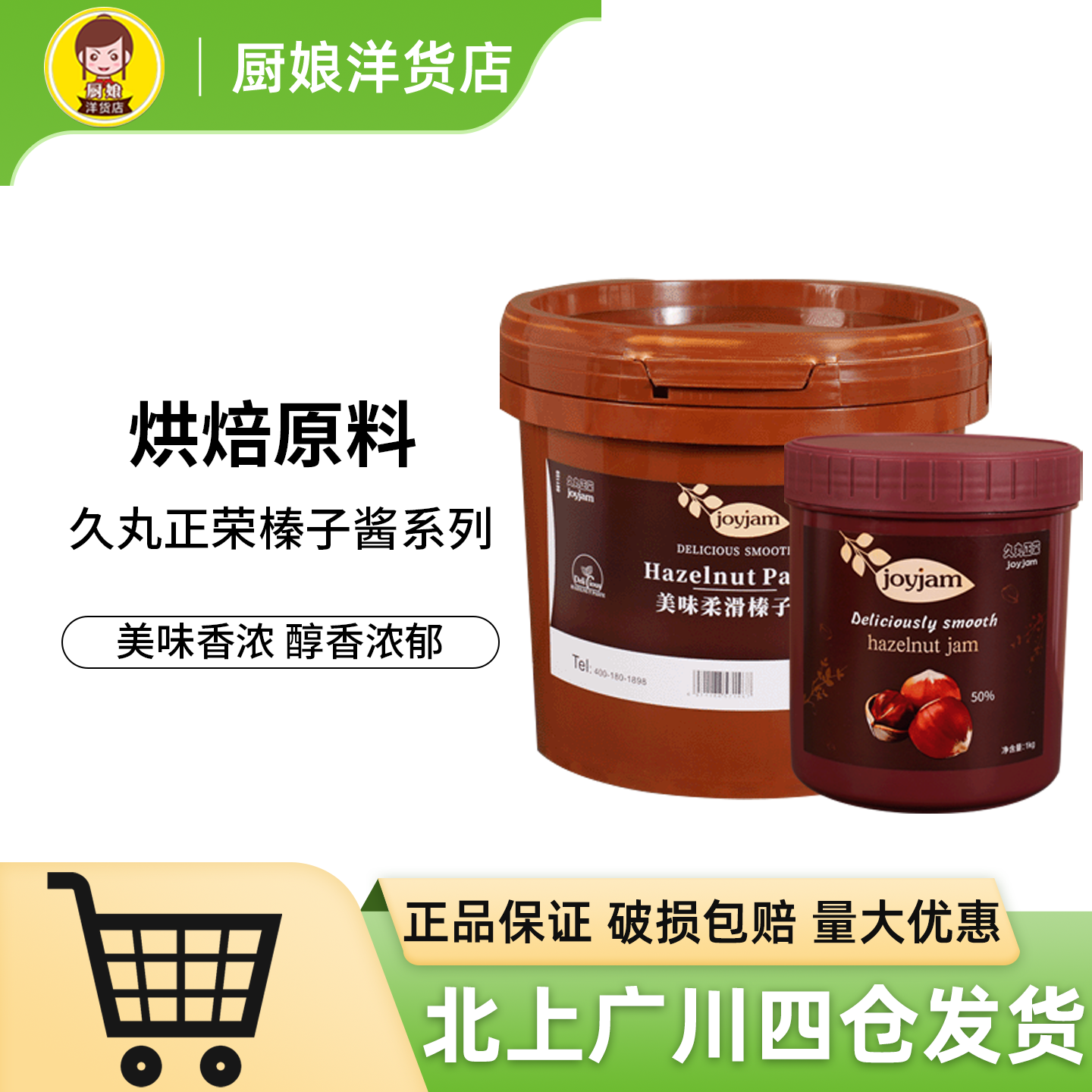 久丸正荣榛子酱50%100纯榛果酱