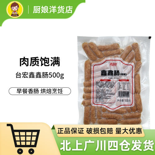 台宏台湾风味鑫鑫肠5cm