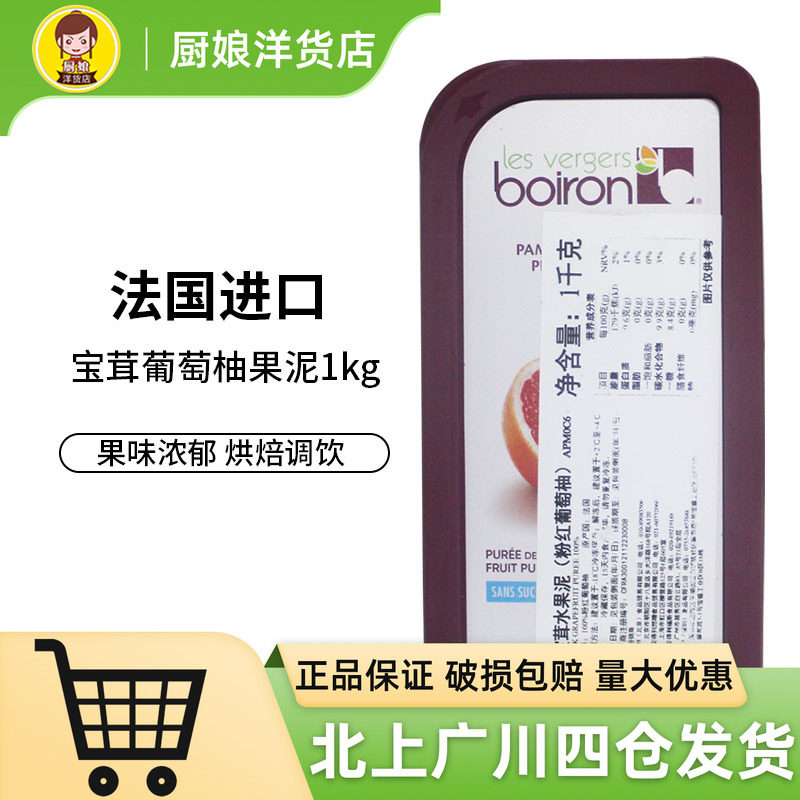 宝茸粉红葡萄柚果茸1kg 果溶柚子果酱家用烘焙面包果泥法国进口