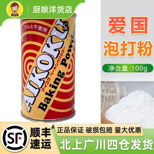 爱国泡打粉无铝发酵面制品