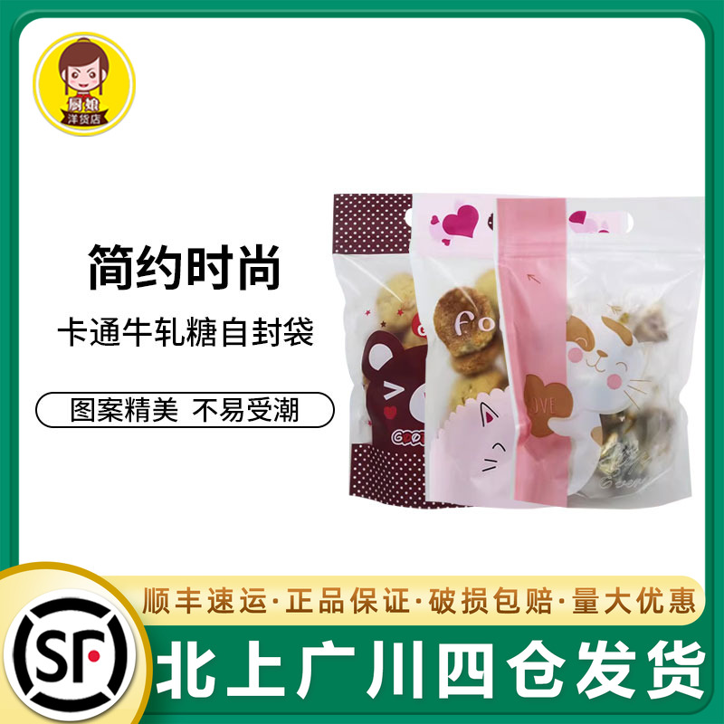 卡通牛轧糖加菲猫小斑马独角兽粉猫花猫小棕熊仙人掌自封袋50只装