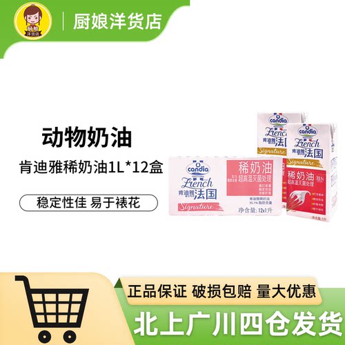 肯迪雅淡奶油1L*12盒整箱
