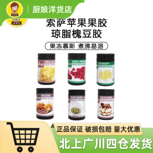 索萨苹果果胶琼脂槐豆胶跳跳糖分子料理乳化剂海藻糖复配增稠剂