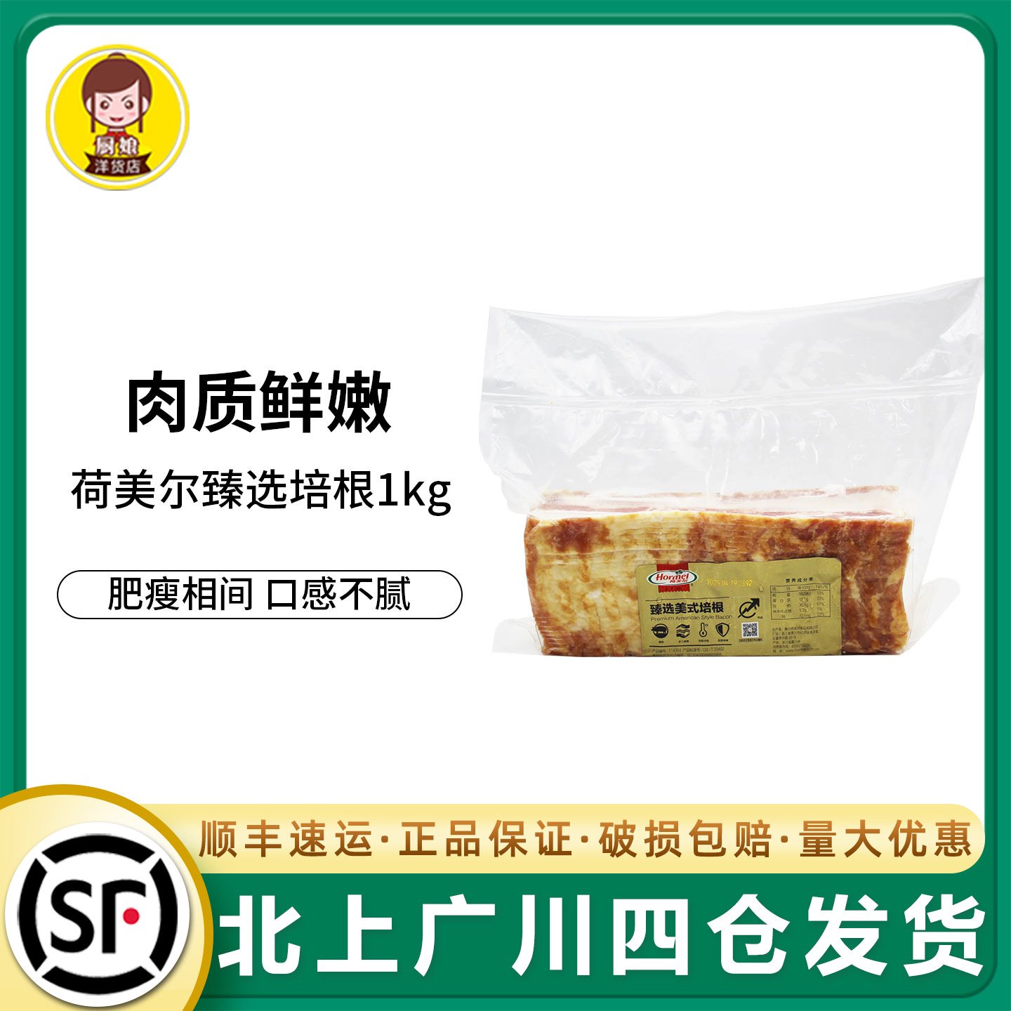 荷美尔臻选美式培根1kg
